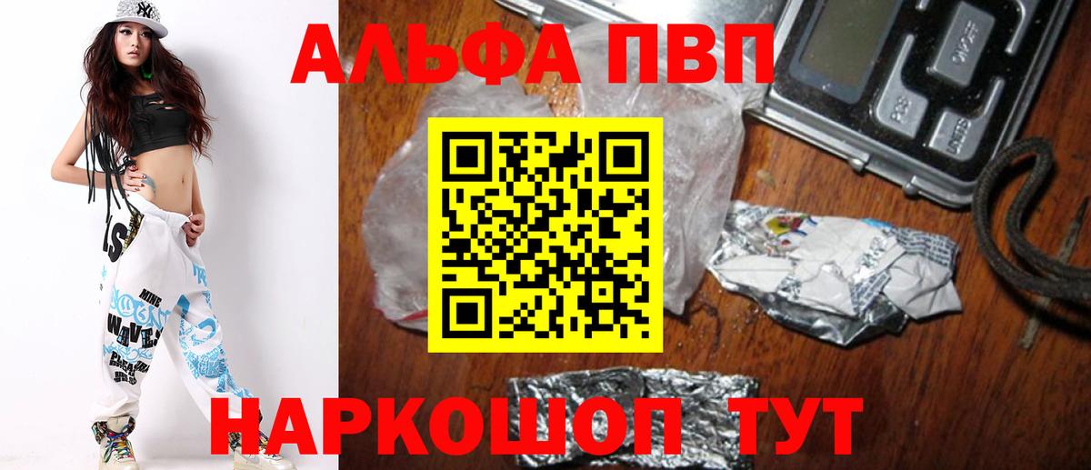 Альфа ПВП мука Белово
