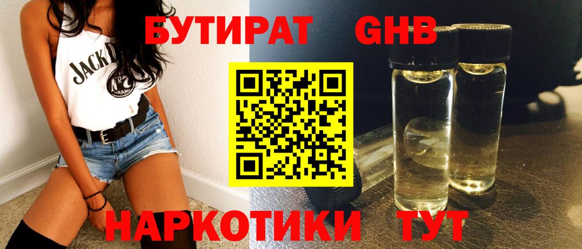 Бутират 1.4BDO Белово