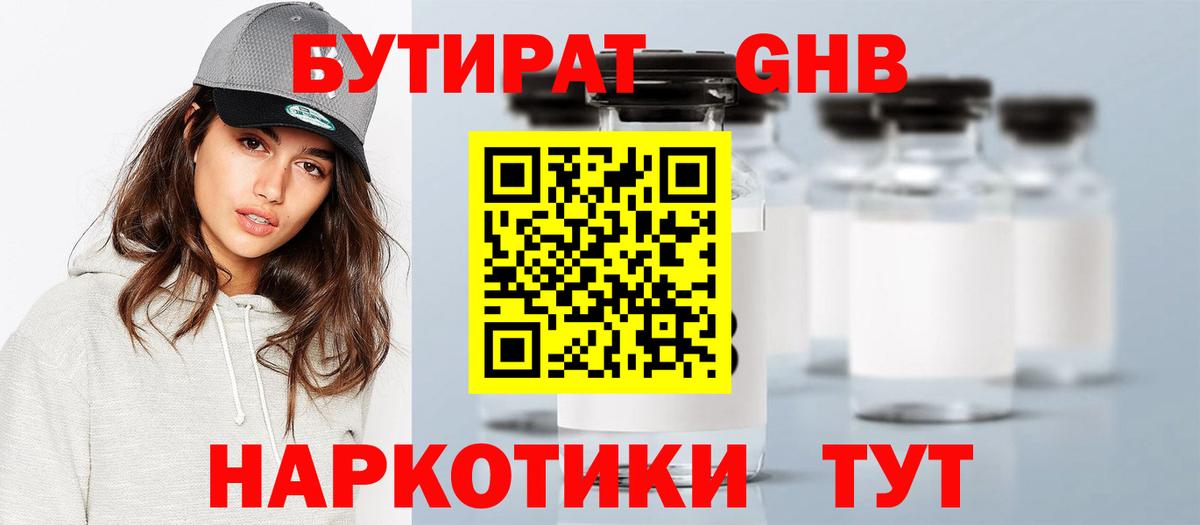 Белово  Бутират 99%  БУТИРАТ  Вход с VPN 