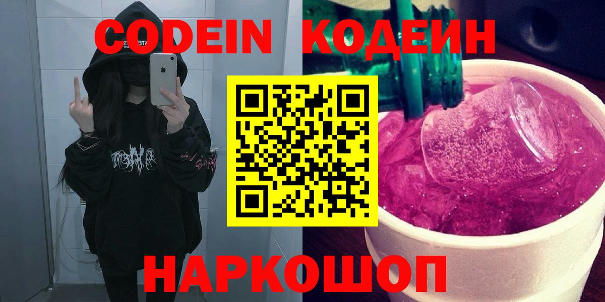 Кодеин Purple Drank Белово