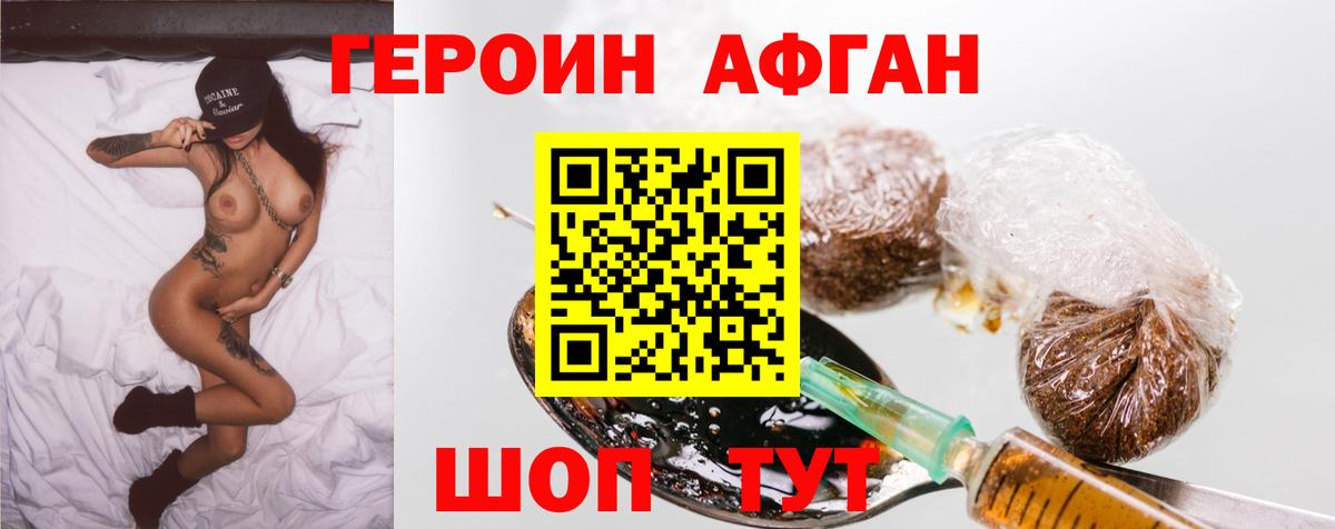 Белово  ГЕРОИН хмурый  Героин  Вход с VPN 