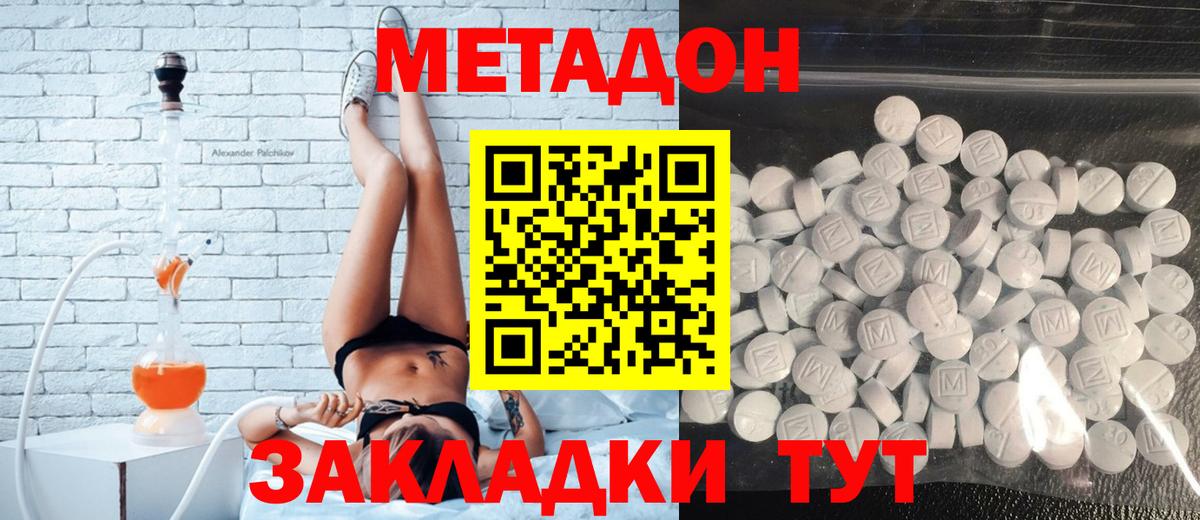 МЕТАДОН кристалл Белово